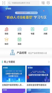 中国移动网上大学精简版