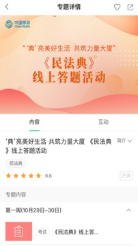 中国移动网上大学精简版