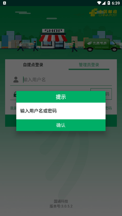 中国e通安卓版