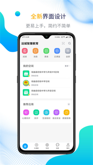 运城智慧教育云平台官方版