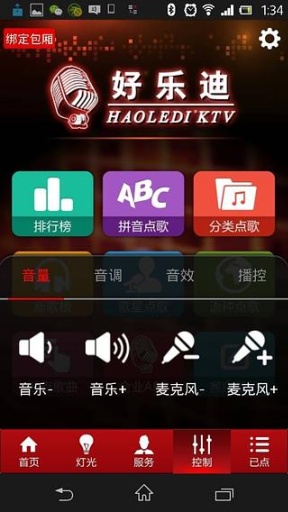 好乐迪ktv免费版