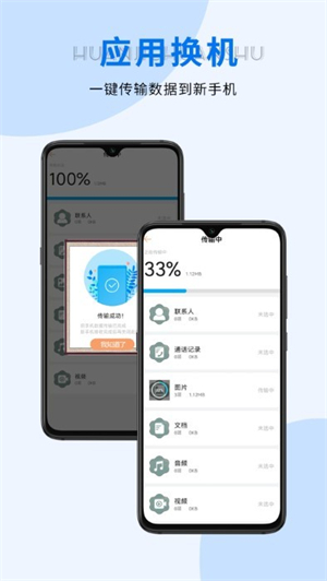 手机转移安卓版