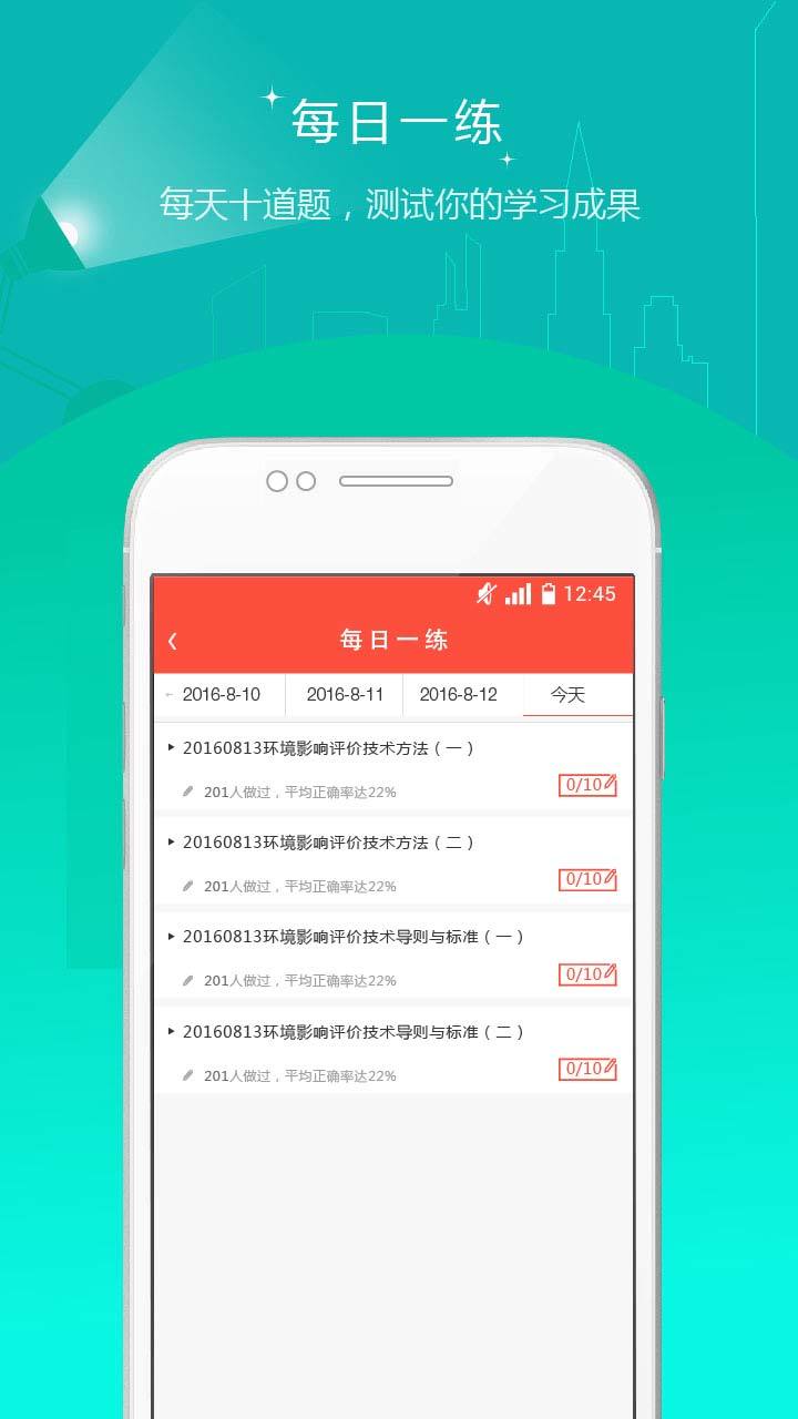 环境影响评价师准题库新版