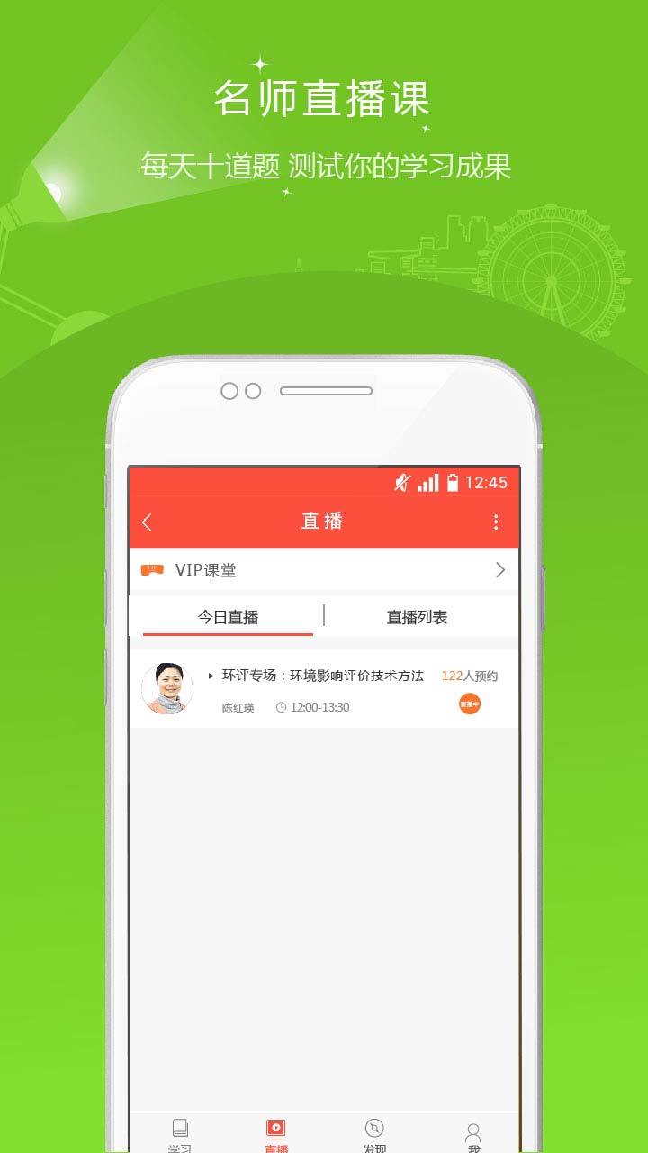 环境影响评价师准题库新版