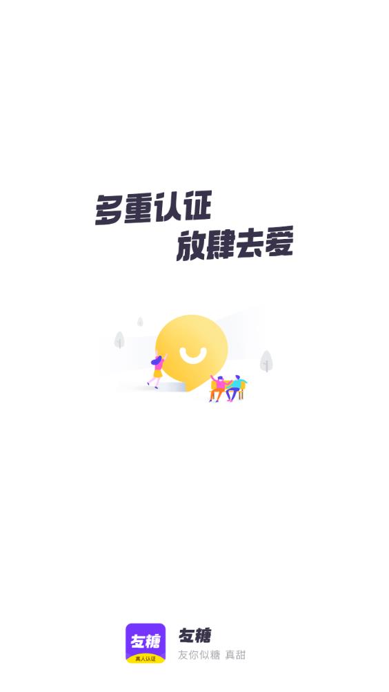 友糖app官方版