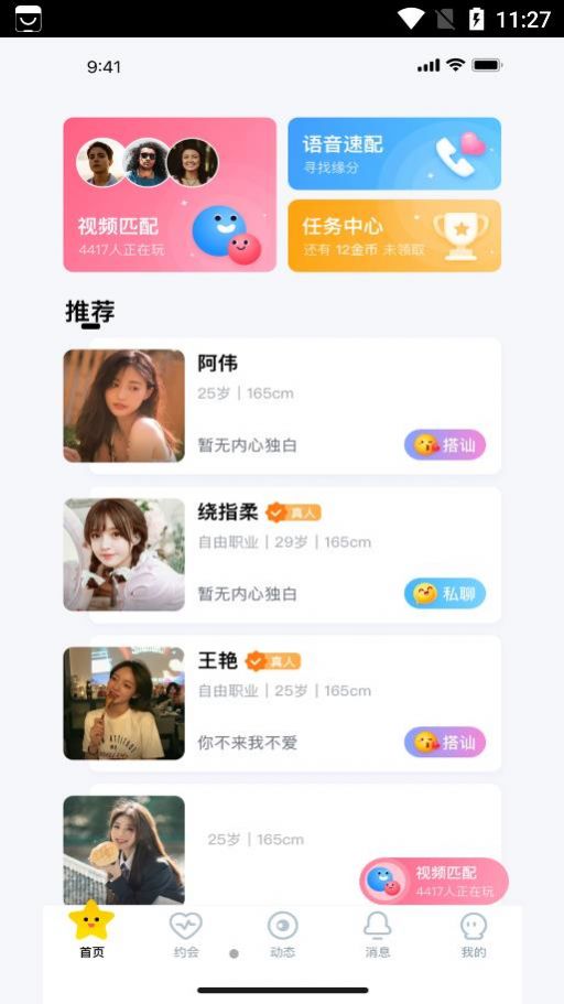 伴糖交友app手机版