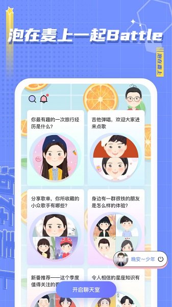 麦上社交app手机版