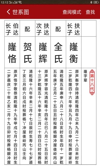 怀恩家谱官方版