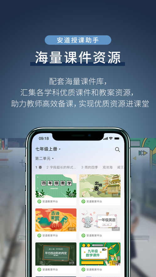 安道授课助手APP最新版