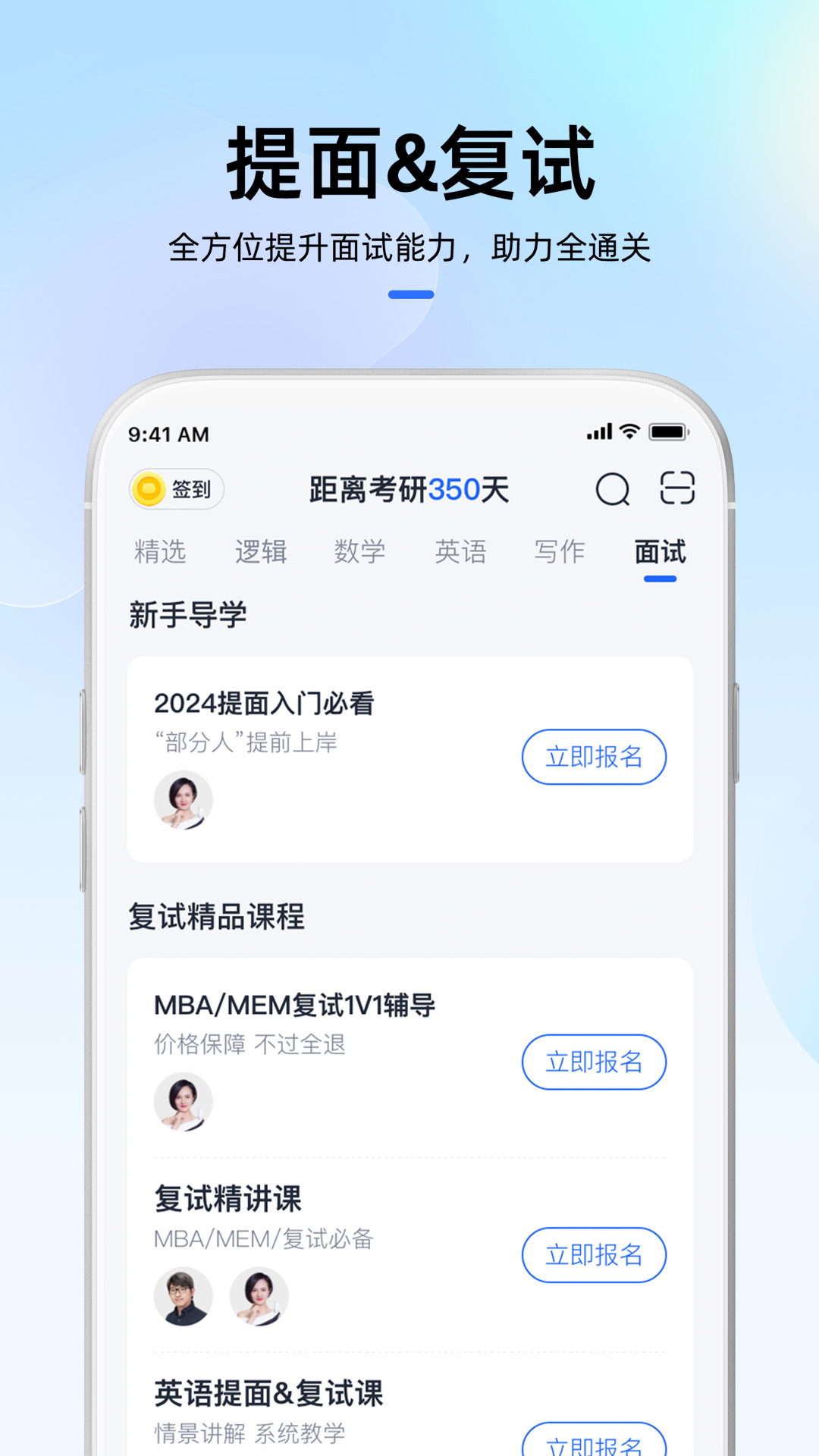 MBA大师app官方下载最新版