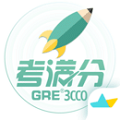 考满分GRE3000词官方版