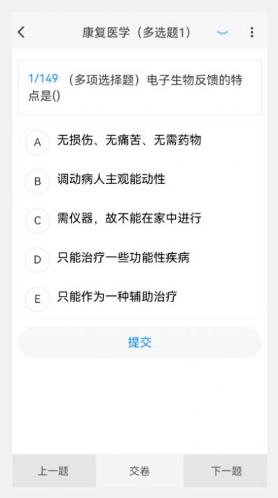 康复医学新题库app官方版