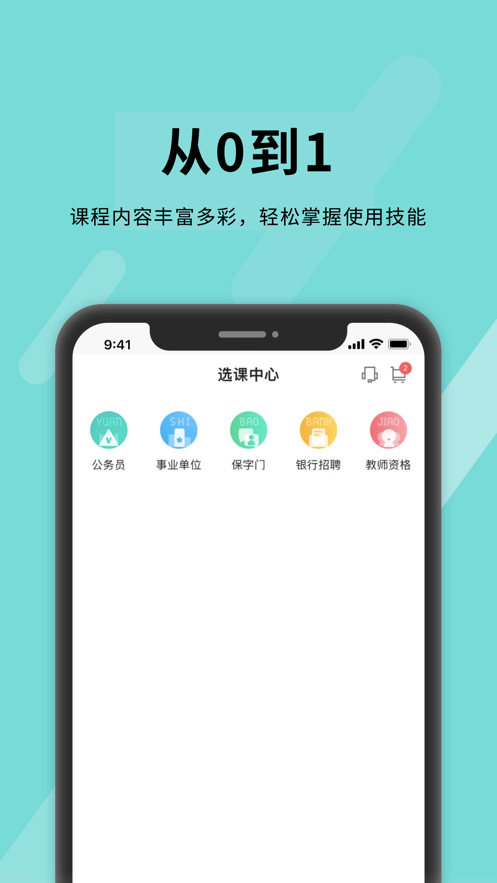 正保上岸app官方客户端