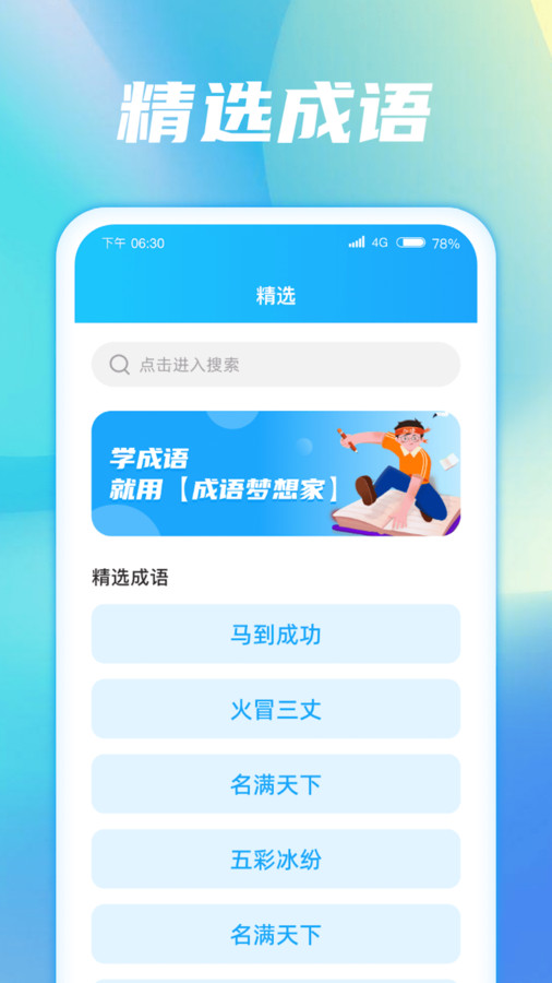 成语梦想家app最新版