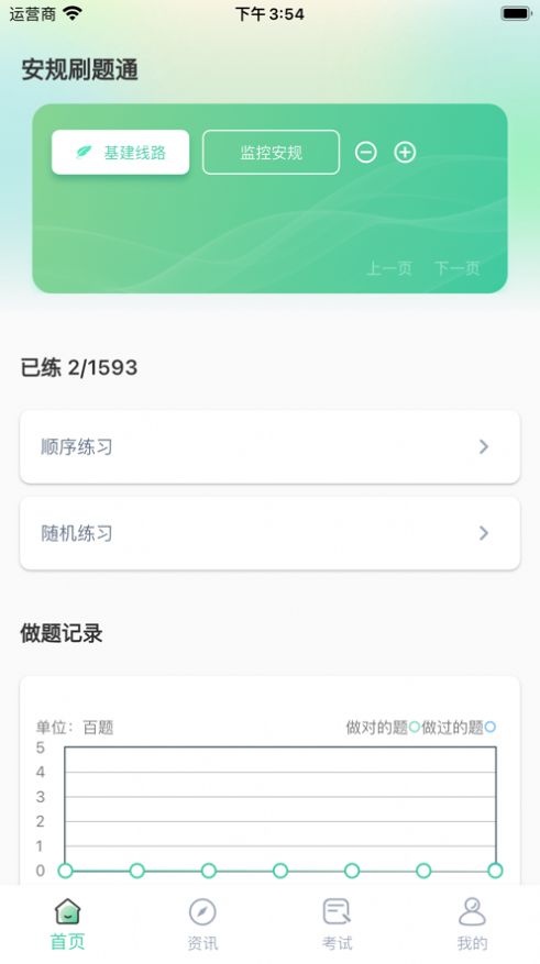 安规刷题通app完整版