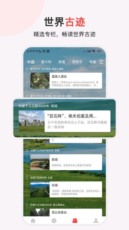 历史地图汇编app手机版