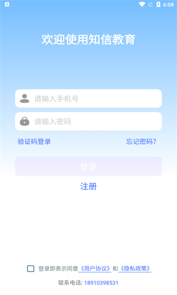 知信教育培训学校app新版