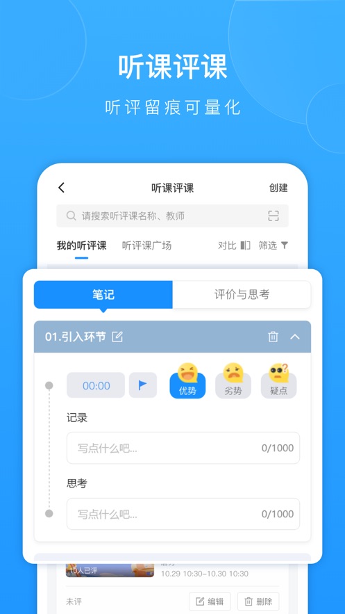 爱教研app手机版