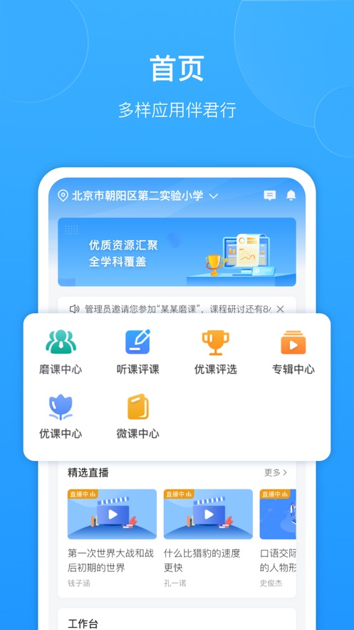 爱教研app手机版