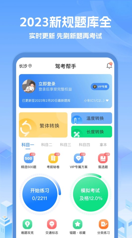 驾考帮手app最新版