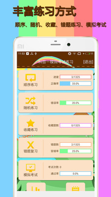 科目一模拟考试练习手机版