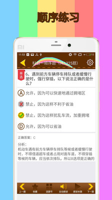 科目一模拟考试练习手机版