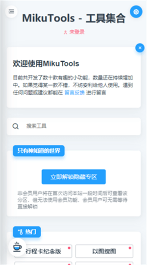 mikutools工具集合