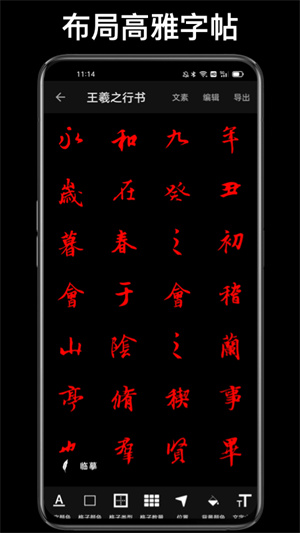 练字大师书法手机版