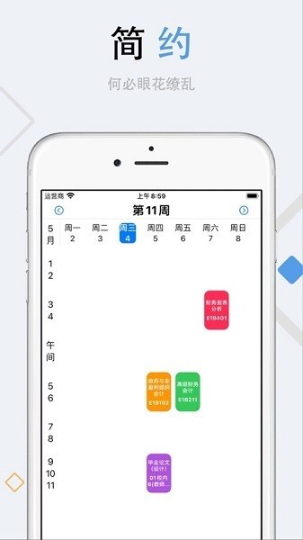 栗子课表app免费版