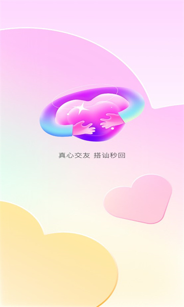 乐糖交友app手机版