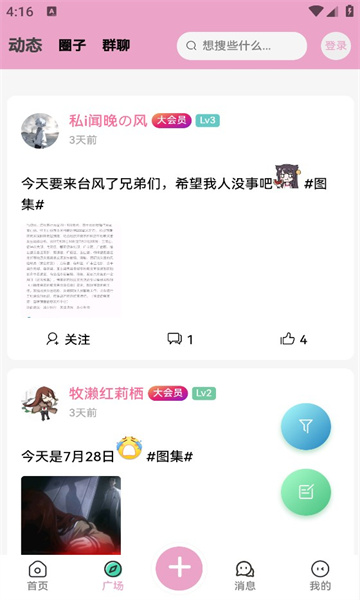 lfuns二次元社区官方版