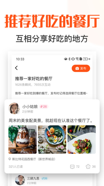 找饭友APP官方版