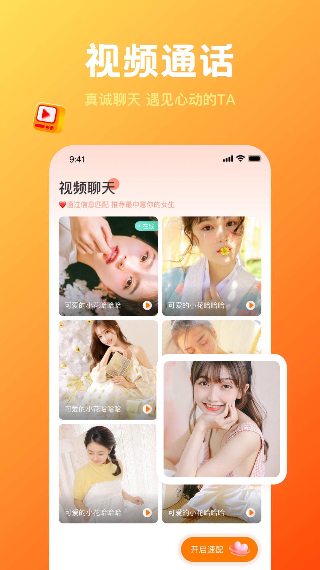 欢糖交友app官方版