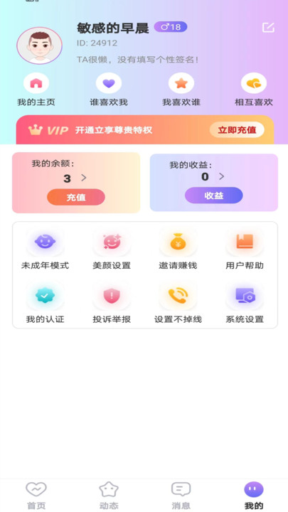 心许交友app免费版