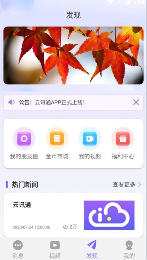 友信众聊app官方版