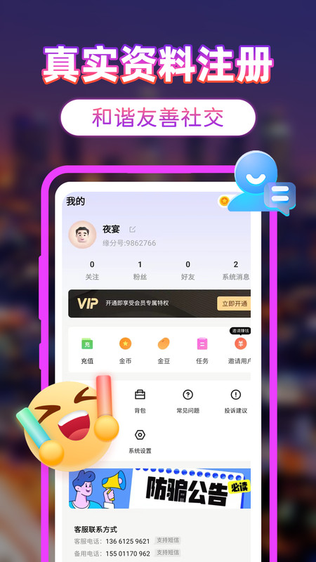 附近聊真爱app最新版