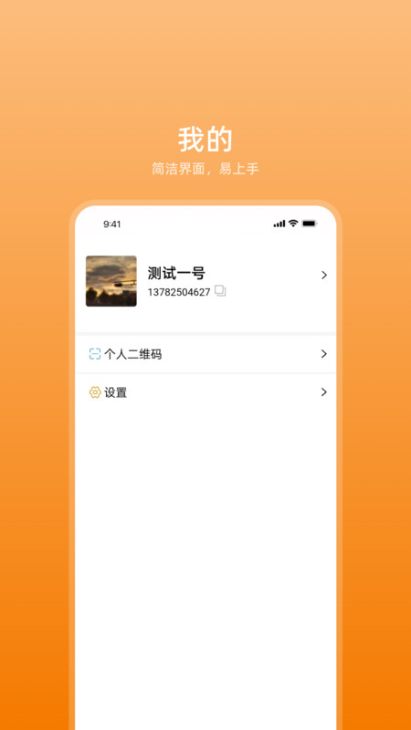 艾信通app官方版