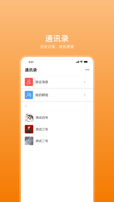 艾信通app手机版