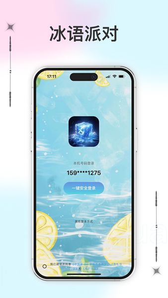 冰语派对APP最新版