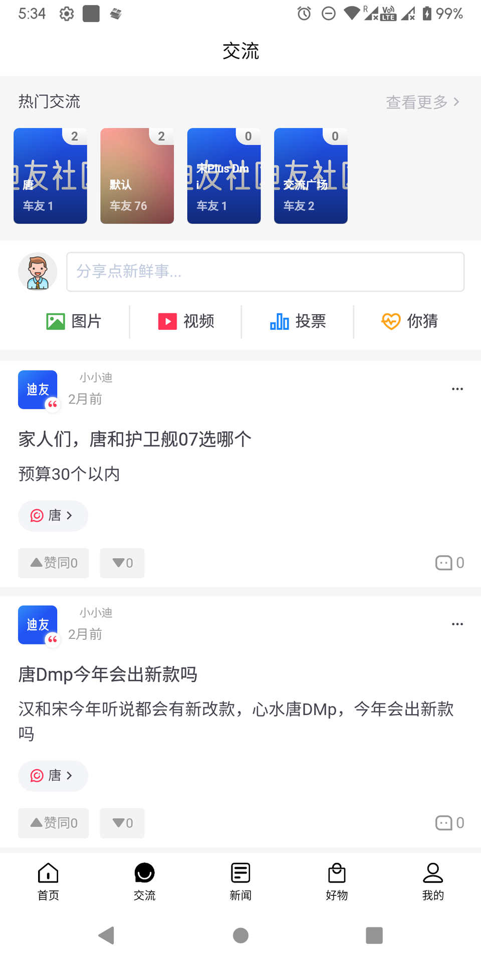 迪友社区官方版