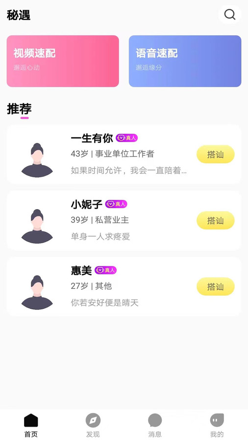 秘遇交友app手机版