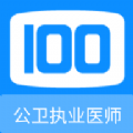 公卫执业医师100题库官方版