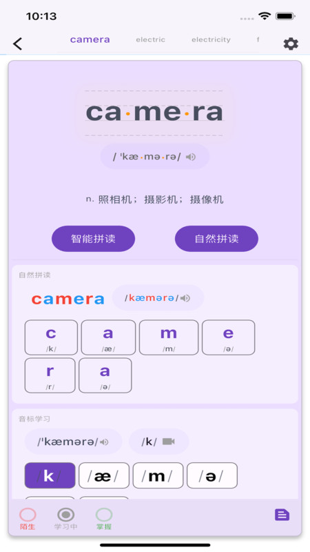 软书单词表app官方版