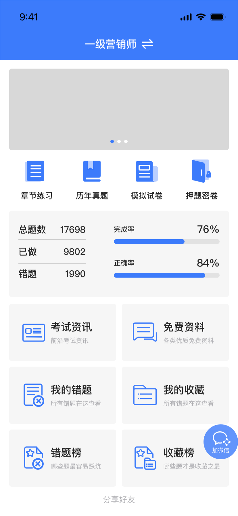 智考典题库新版