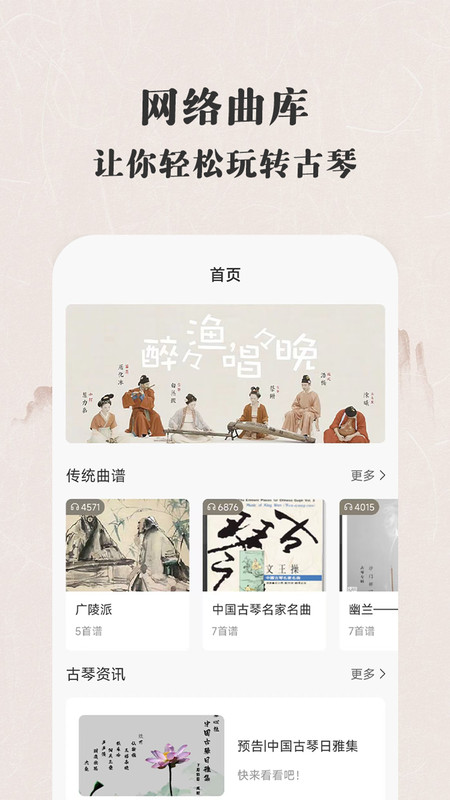 古琴大师app官方版