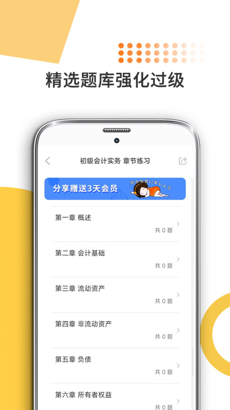 米考试考会计app最新版