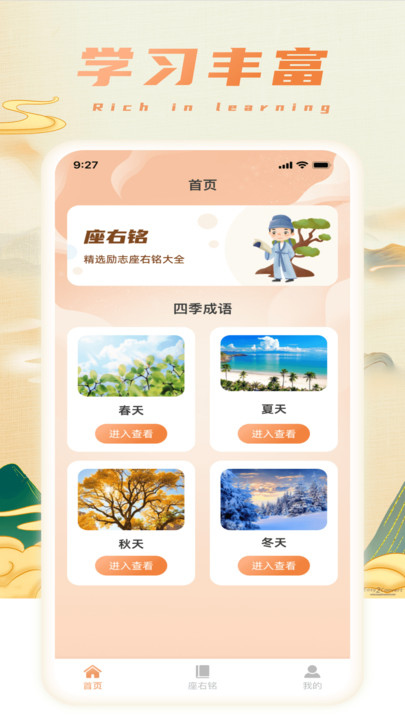 财星成语APP最新版