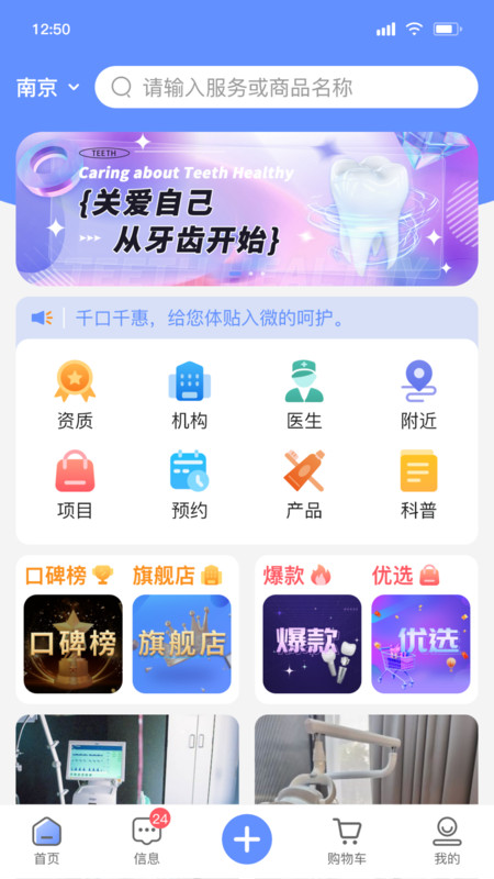 问吉口腔网app官方版