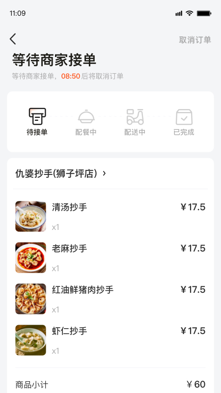 食速配送app官方版