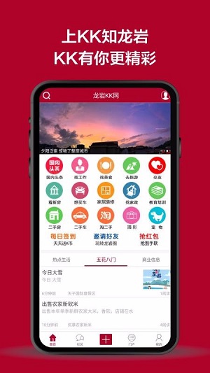 龙岩kk网app